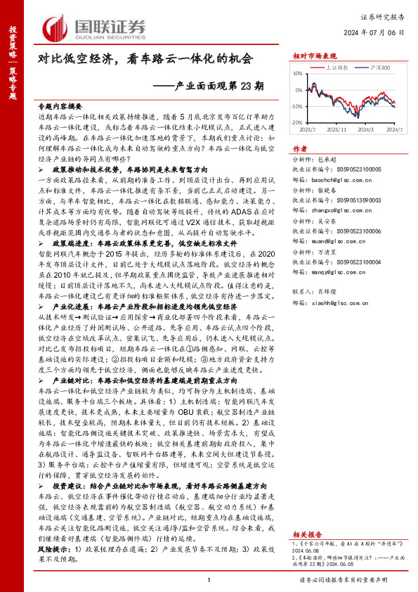 产业面面观第23期：对比低空经济，看车路云一体化的机会