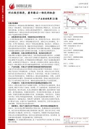 产业面面观第23期：对比低空经济，看车路云一体化的机会