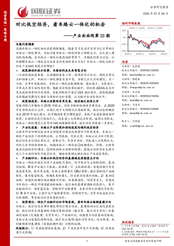 产业面面观第23期：对比低空经济，看车路云一体化的机会