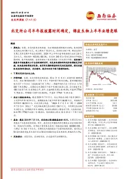 北交所周报：北交所公司半年报披露时间确定，锦波生物上半年业绩亮眼