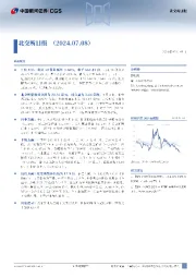 北交所日报