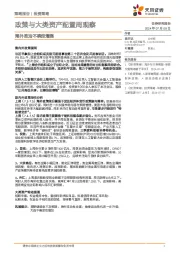 政策与大类资产配置周观察：海外政治不确定增强