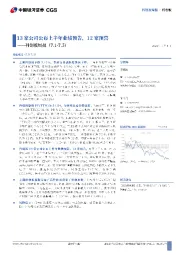 科创板周报:13家公司公布上半年业绩预告,12家预喜
