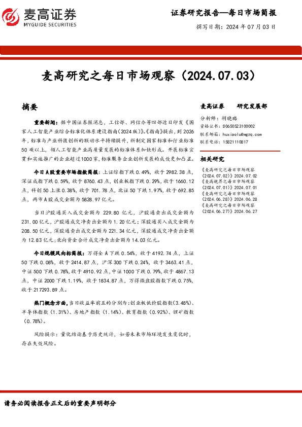 麦高研究之每日市场观察