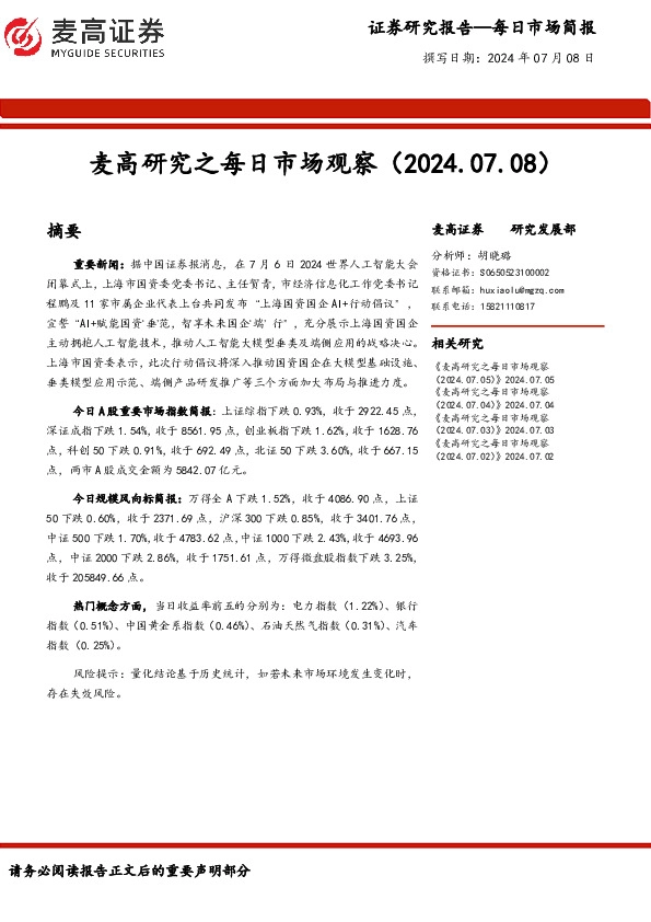 麦高研究之每日市场观察