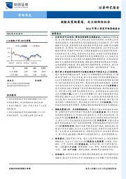 2024年第三季度市场策略报告：指数或宽幅震荡，关注结构性机会