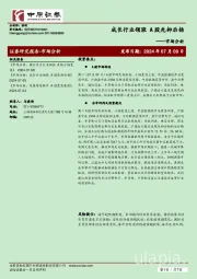 市场分析：成长行业领涨 A股先抑后扬