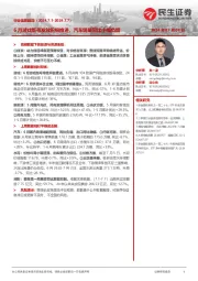 行业信息跟踪：6月游戏版号发放积极推进，汽车销量同比小幅负增