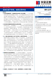 底部区域不悲观，短期反弹来临