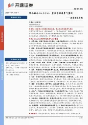投资策略专题：策略联合10大行业：聚焦中报高景气赛道
