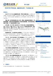 市场复盘：指数集体反弹，午后放量上涨