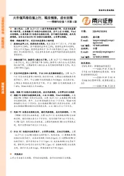 情绪与估值7月第1期：大市值风格估值上行，稳定领涨，成长回落