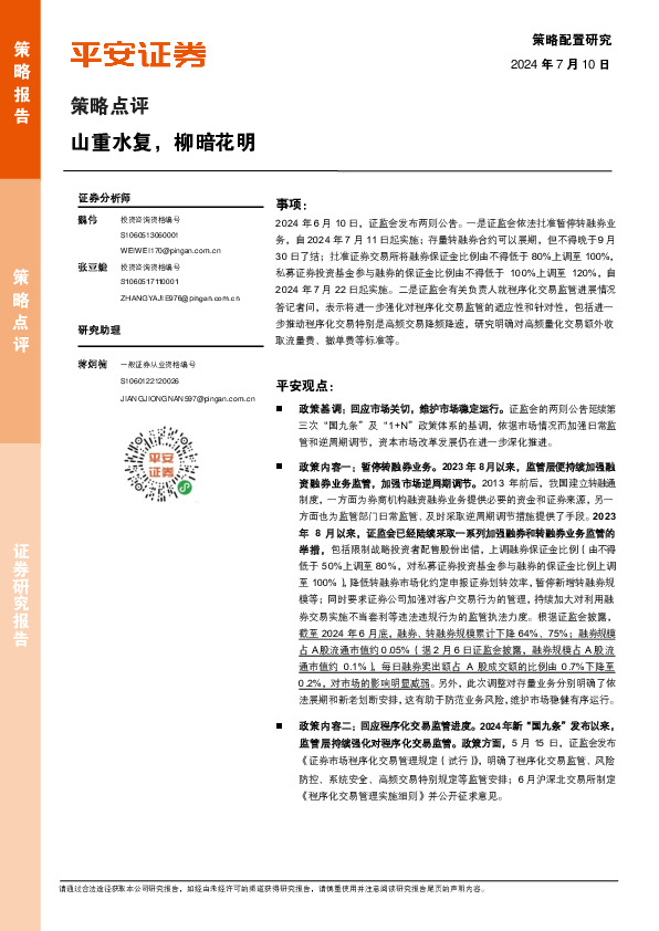 策略点评：山重水复，柳暗花明