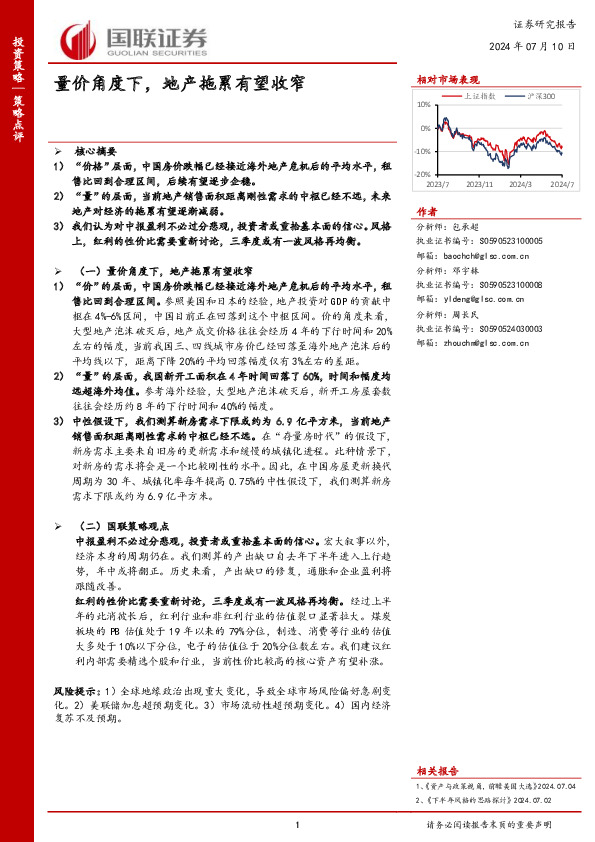 量价角度下，地产拖累有望收窄