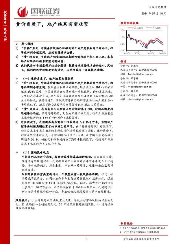 量价角度下，地产拖累有望收窄