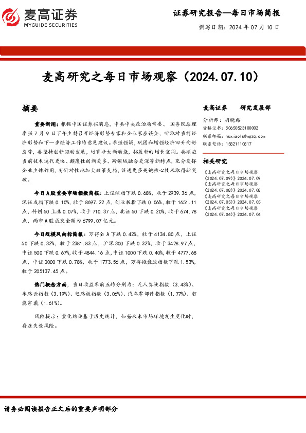 麦高研究之每日市场观察