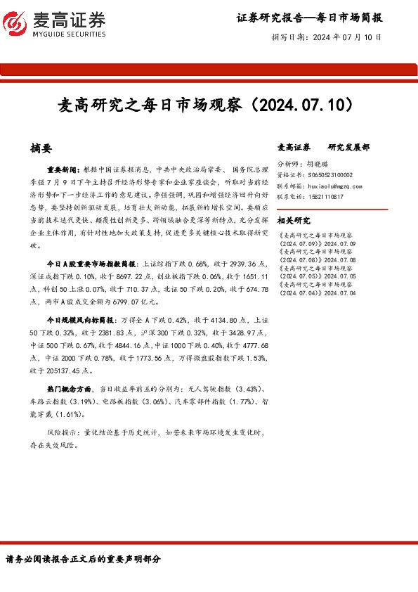 麦高研究之每日市场观察