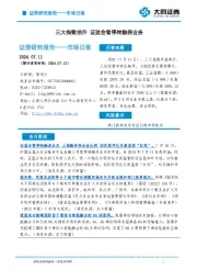 市场日报：三大指数抬升 证监会暂停转融券业务