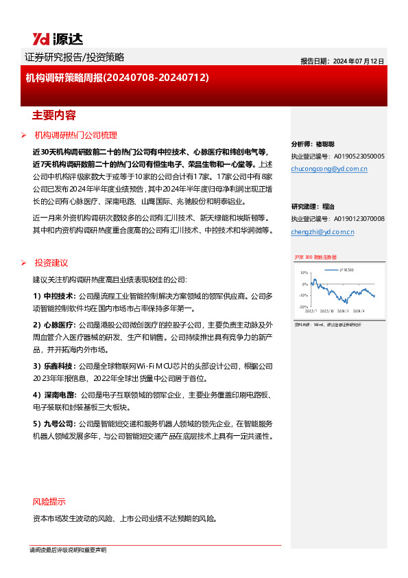 机构调研策略周报