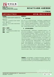 市场分析：银行地产行业领涨 A股震荡整理