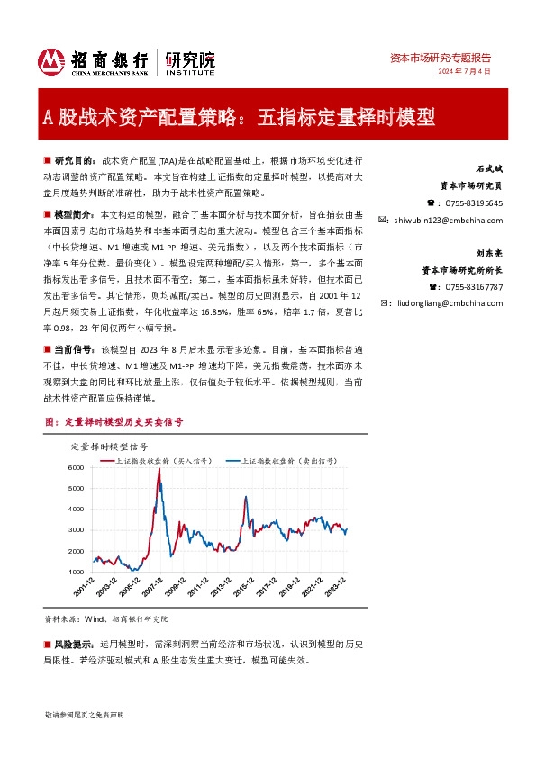 A股战术资产配置策略：五指标定量择时模型