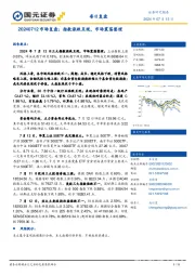 市场复盘：指数涨跌互现，市场震荡整理