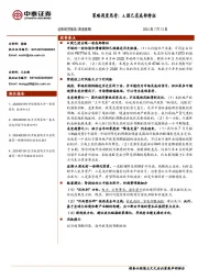 策略周度思考：A股已有底部特征