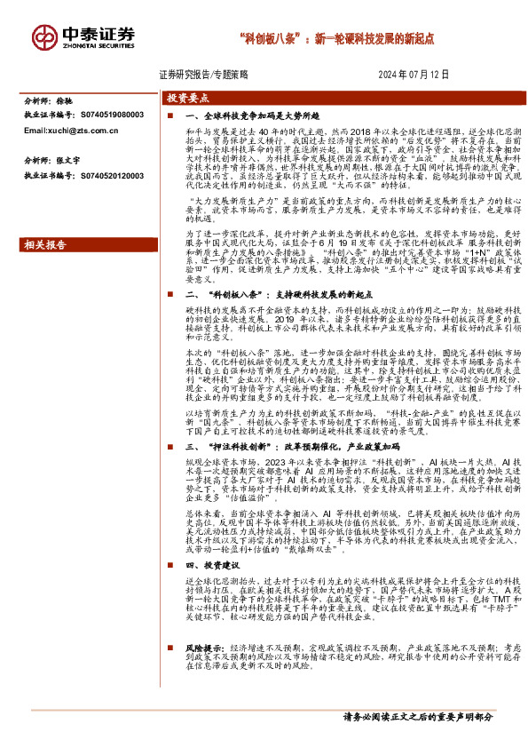 “科创板八条”：新一轮硬科技发展的新起点