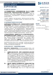 策略周评：波动率和风格切换