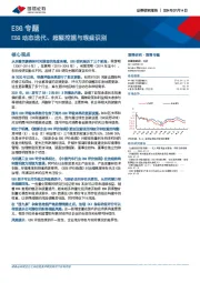 ESG专题：ESG动态迭代、超额挖掘与瑕疵识别
