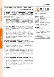 情绪与估值7月第2期：市场估值普跌，电子、汽车上涨，资源品跌幅较大