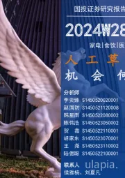 消费一周看图2024W28