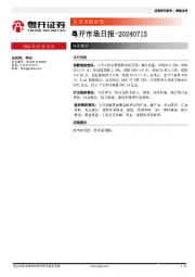 粤开市场日报