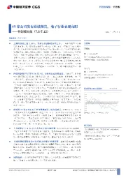 科创板周报:49家公司发布业绩预告,电子行业表现亮眼