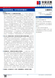 主题报告：特朗普若胜选，对市场有何影响？