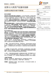 政策与大类资产配置周观察：全面深化改革应对外部不可测风险