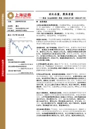 策略（权益&转债）周报：淡化总量，聚焦质量