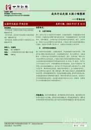 市场分析：成长行业走强 A股小幅整理