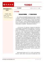 今日视点