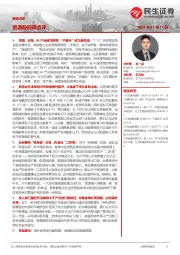 策略点评：资源股回调点评