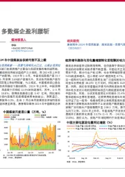 煤价步入下行周期，多数煤企盈利腰斩