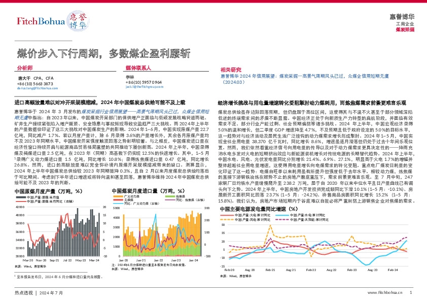 煤价步入下行周期，多数煤企盈利腰斩