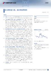 北交所放量上涨，预计热度将持续