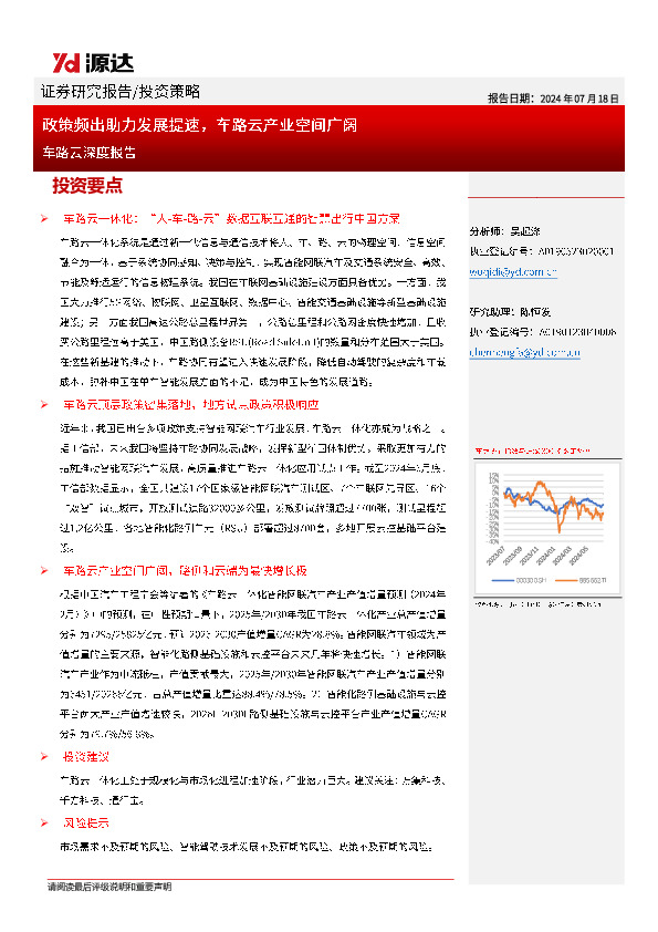 车路云深度报告：政策频出助力发展提速，车路云产业空间广阔