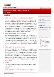车路云深度报告：政策频出助力发展提速，车路云产业空间广阔