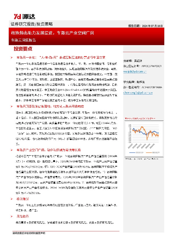 车路云深度报告：政策频出助力发展提速，车路云产业空间广阔