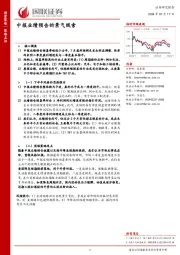 中报业绩预告的景气线索