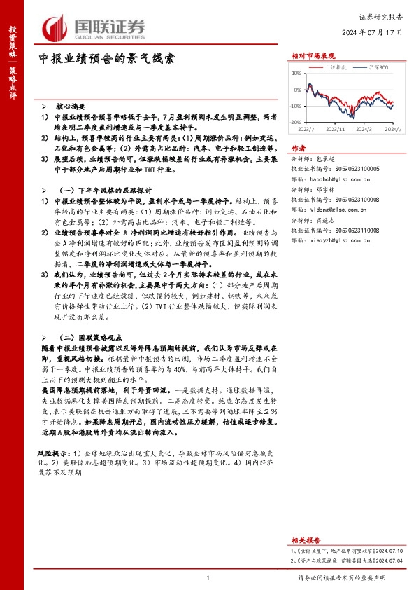 中报业绩预告的景气线索