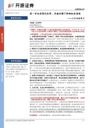 三中全会学习：进一步全面深化改革，风偏回暖下结构机会涌现