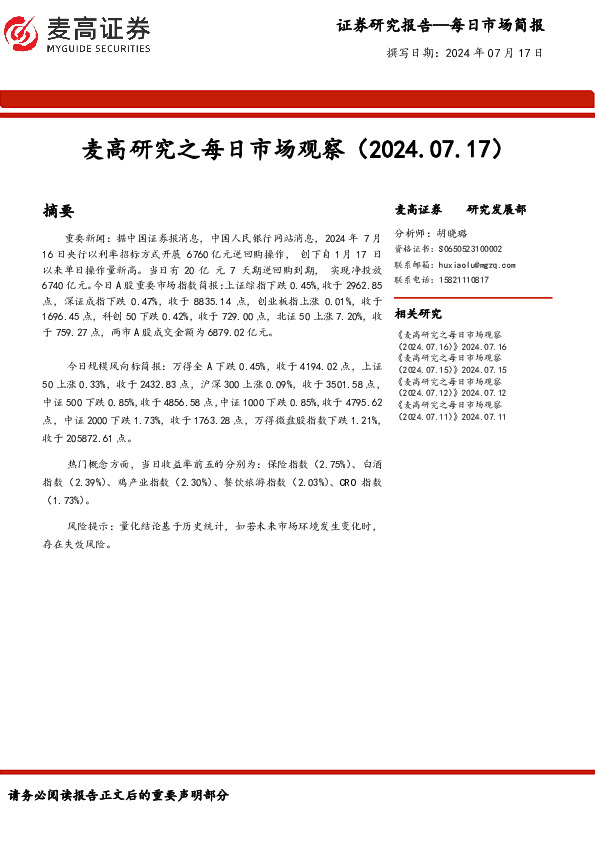 麦高研究之每日市场观察